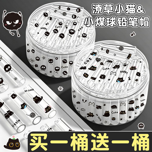 【买一桶送一桶】小猫&煤球笔帽