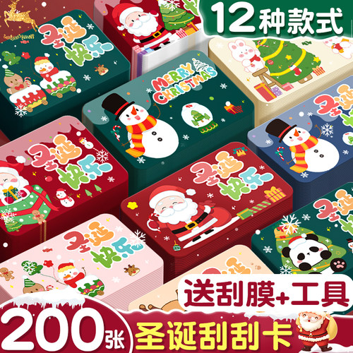 圣诞节刮刮卡小学生奖励创意diy