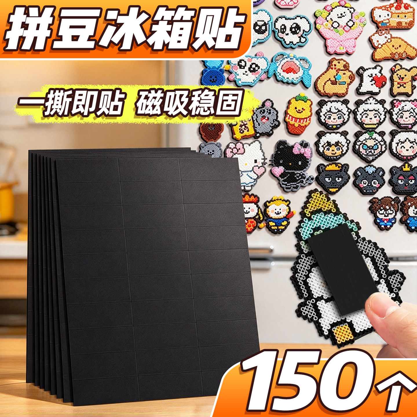 【150个】拼豆冰箱贴磁力贴
