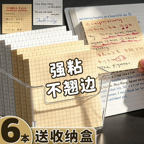 【6本送收纳盒】强粘便利贴