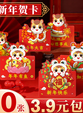 2026新年3d立体马年贺卡明信片元旦小卡节日卡片中国风迷你小贺卡红色祝福卡手写diy自制礼物送女友留言卡J1