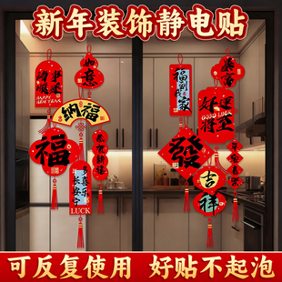 2026新款春节装饰品玻璃贴新年贺年窗花贴画元旦背景墙贴纸氛围B1
