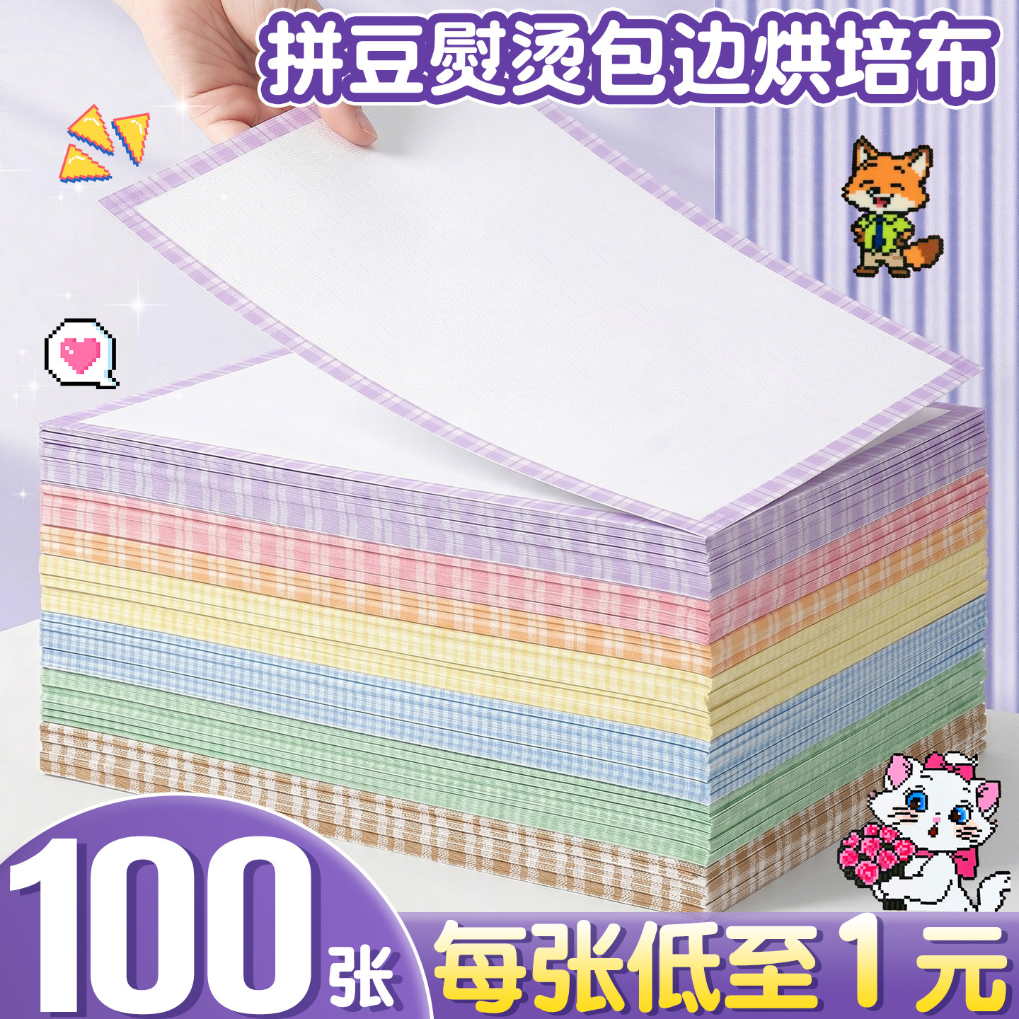 100张拼豆烘焙布熨烫耐高温