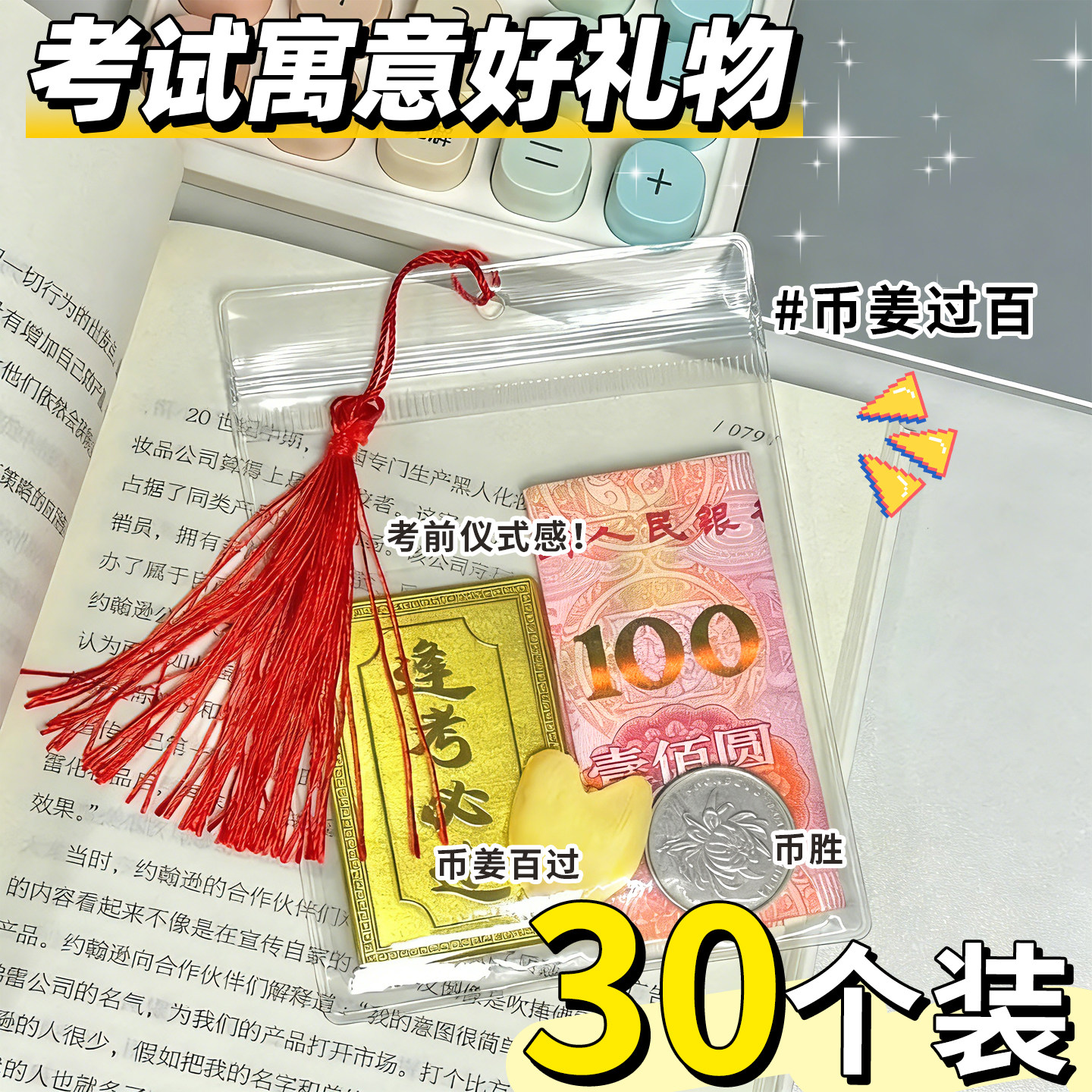 考试寓意好礼物】30个装币姜过百