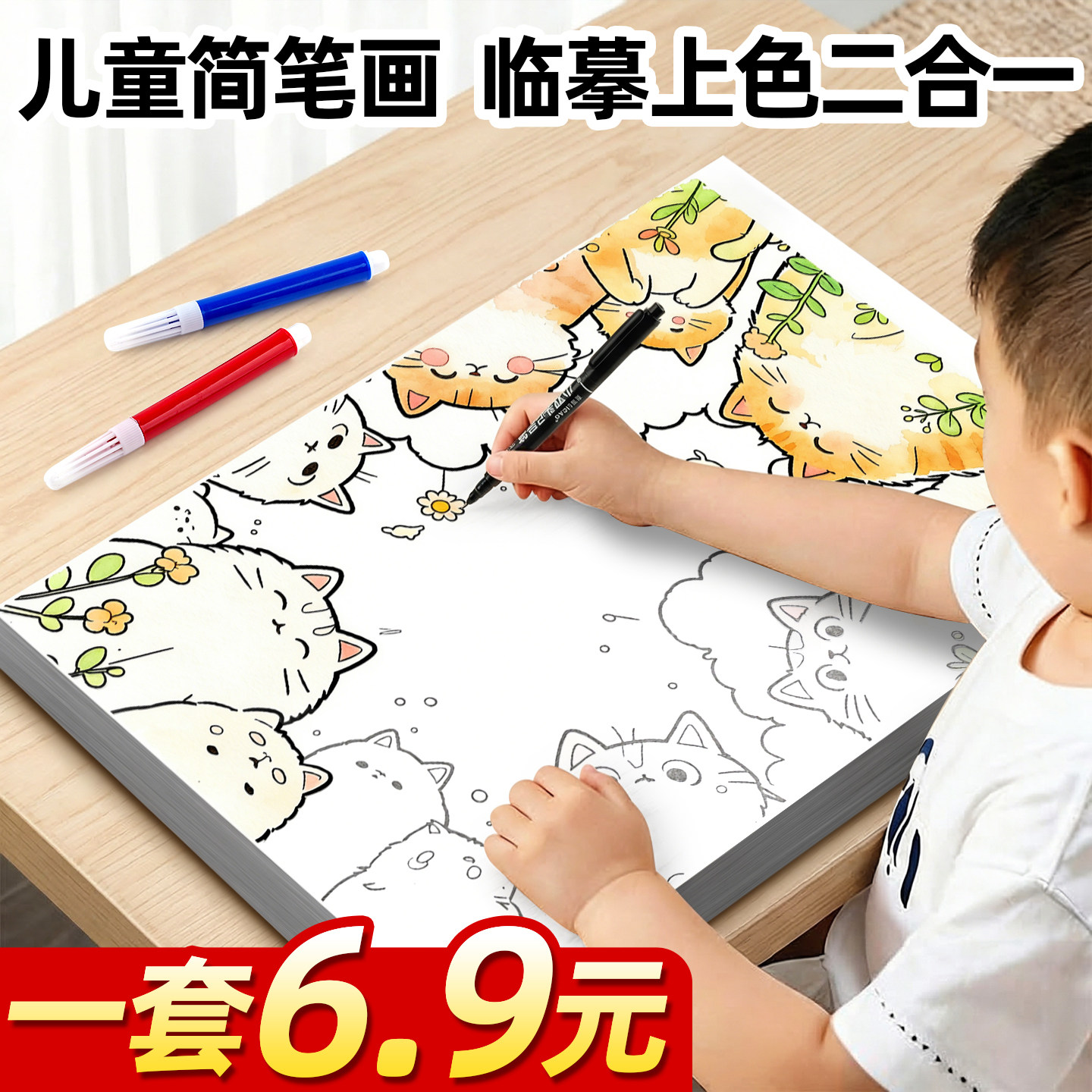 涂色本线条画涂鸦儿童画画临摹填色画描摹简笔画幼儿入门描画E1