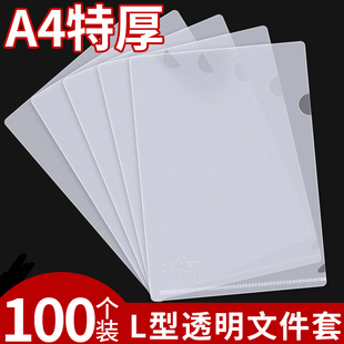 100个A4单片夹L型文件夹透明二页文件套加厚单页文件袋档案资料整理夹L夹开口插页夹子防水保护批发A1