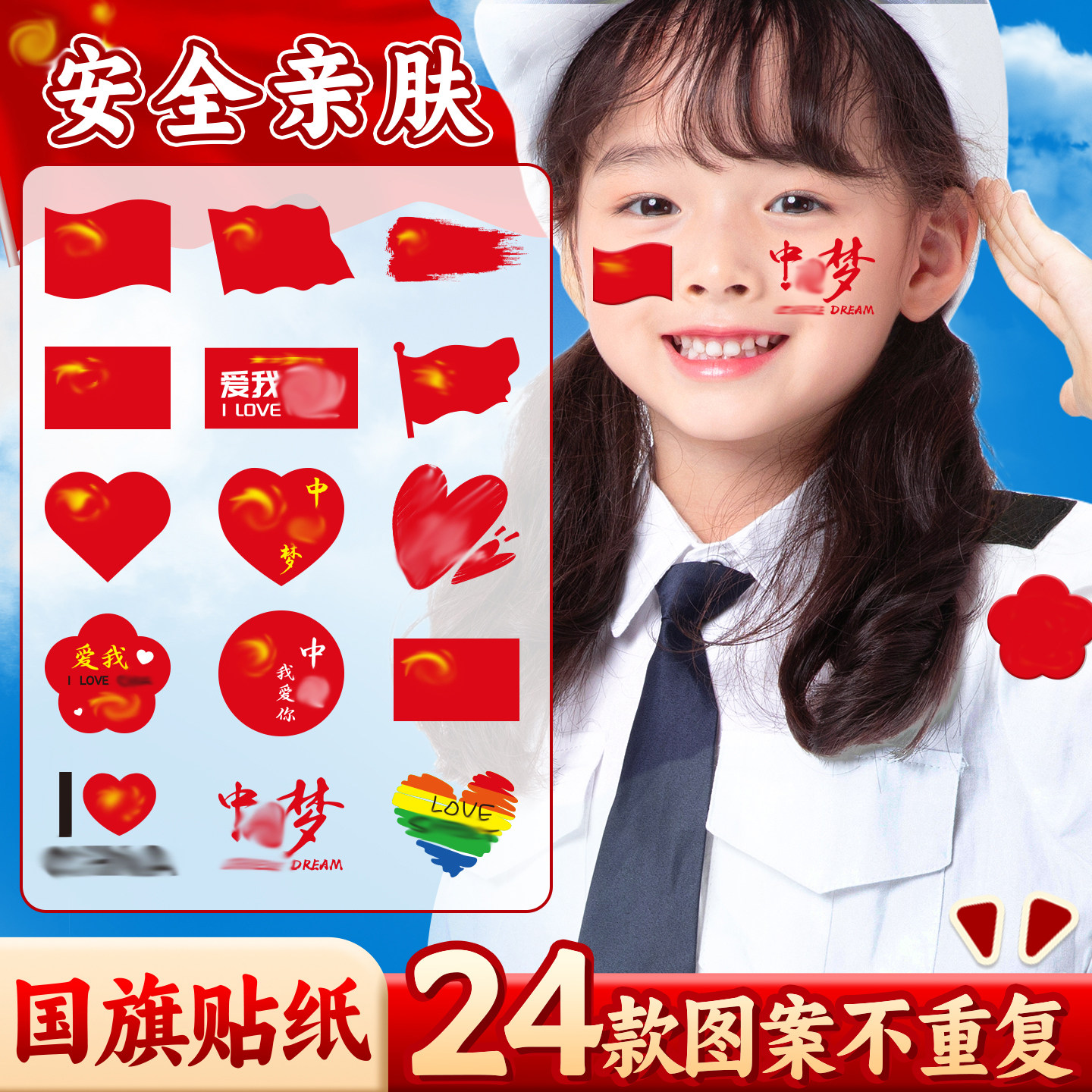 【国庆主题】国旗贴纸24款不重复
