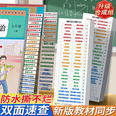 政治历史目录标签贴不干胶贴纸防水2025中考人教版道法速查会考小四门索引贴初中生政史七下开卷考小标神器A2