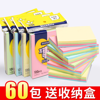 【60包送收纳盒】便利贴不留胶