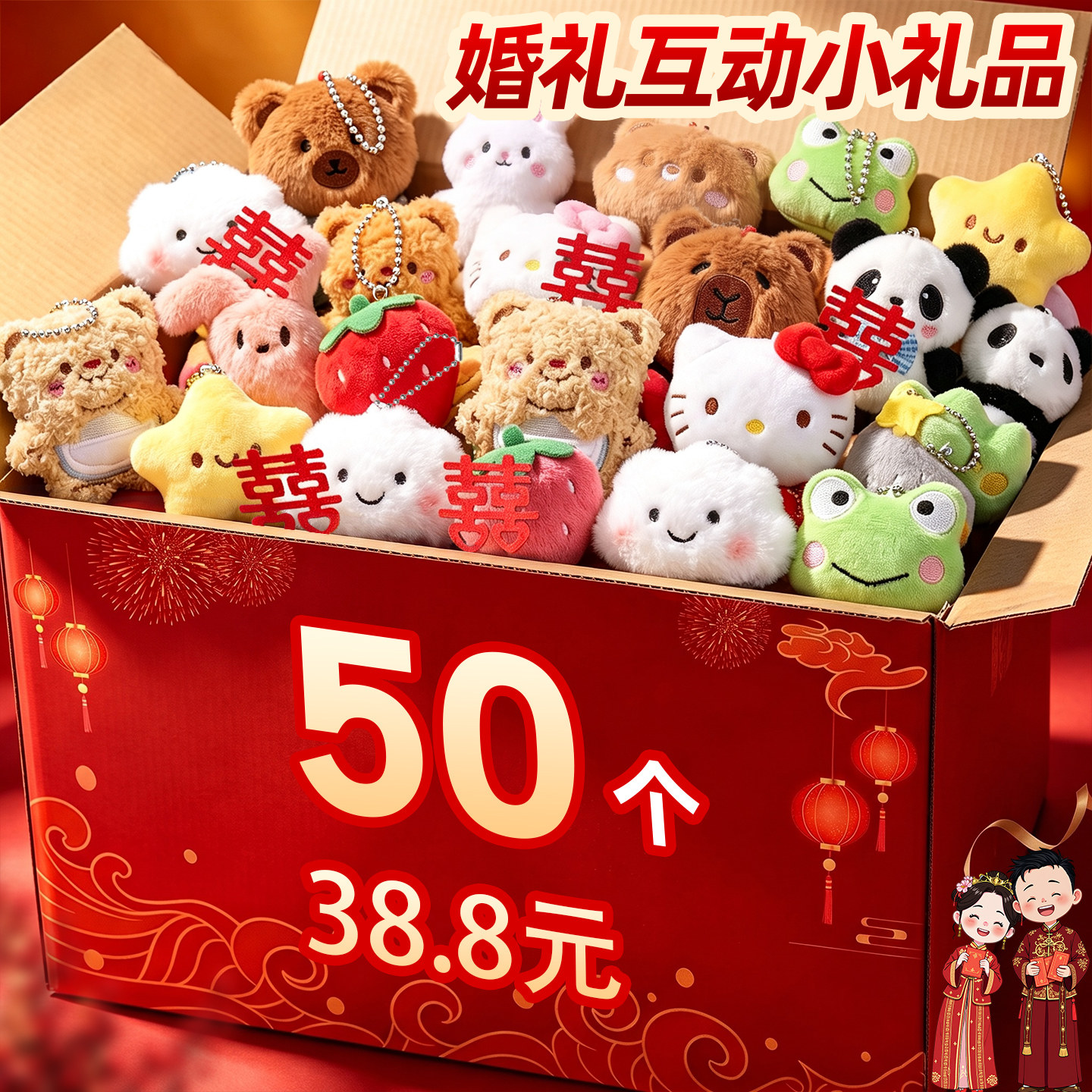 婚礼抛洒娃娃毛绒钥匙扣可爱公仔挂件生日礼物小礼品批发E1