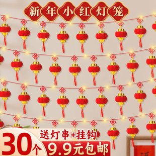 植绒小红灯笼挂饰树上挂件2026新款装饰布置新年马年春节户外E1