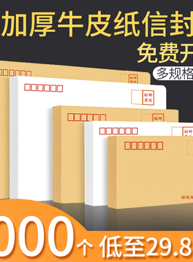 1000个加厚牛皮纸信封信纸小号增值税专用发票袋工资袋批发创意复古简约a4大号可邮寄邮局黄色标准袋子包装袋