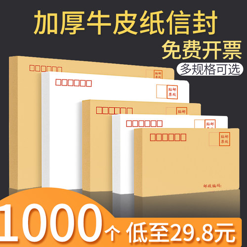 1000个专用发票复古简约信封信纸