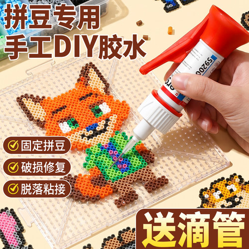 拼豆工具专用胶水diy材料包