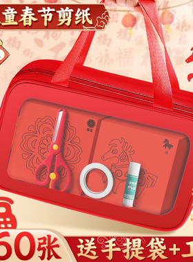 2026新款窗花剪纸儿童手工小学生剪窗花专用纸半成品材料包新年元旦手工diy幼儿园春节马年窗花纸剪纸红纸F2