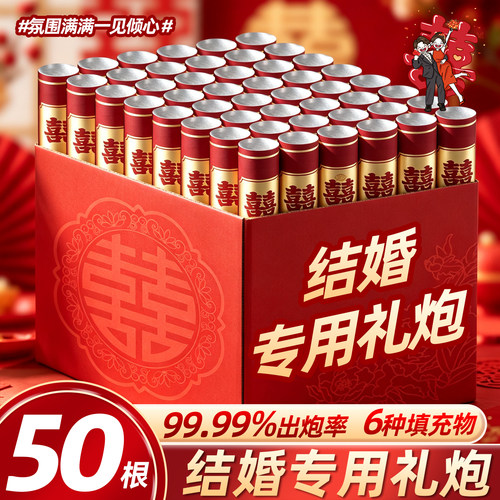 50根结婚专用手持礼炮礼花筒