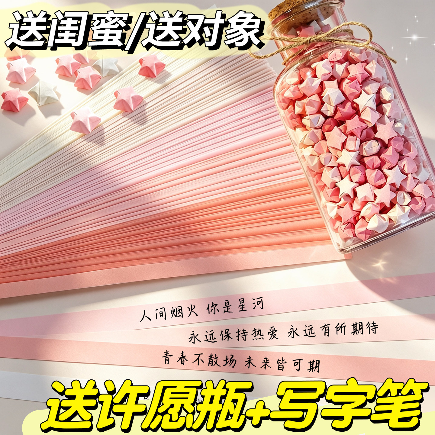 【送礼推荐】星星折纸彩纸套装