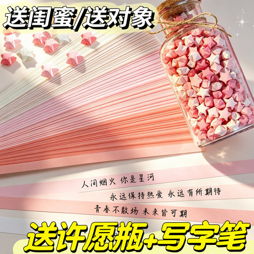 【送礼推荐】星星折纸彩纸套装