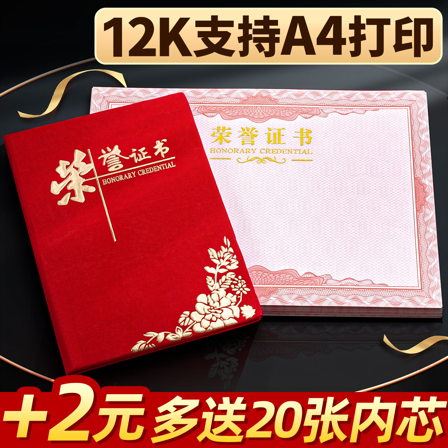 高级绒面荣誉证书套颁奖优秀员工