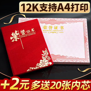 荣誉证书套封皮高档证书定制12K奖状纸a4可打印证件书外壳颁奖获奖证书皮制作空白内页封面保护套优秀员工B1