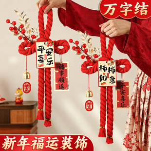 2026新年中国结diy材料包马年入户门挂饰万字结手工春节场景装饰K
