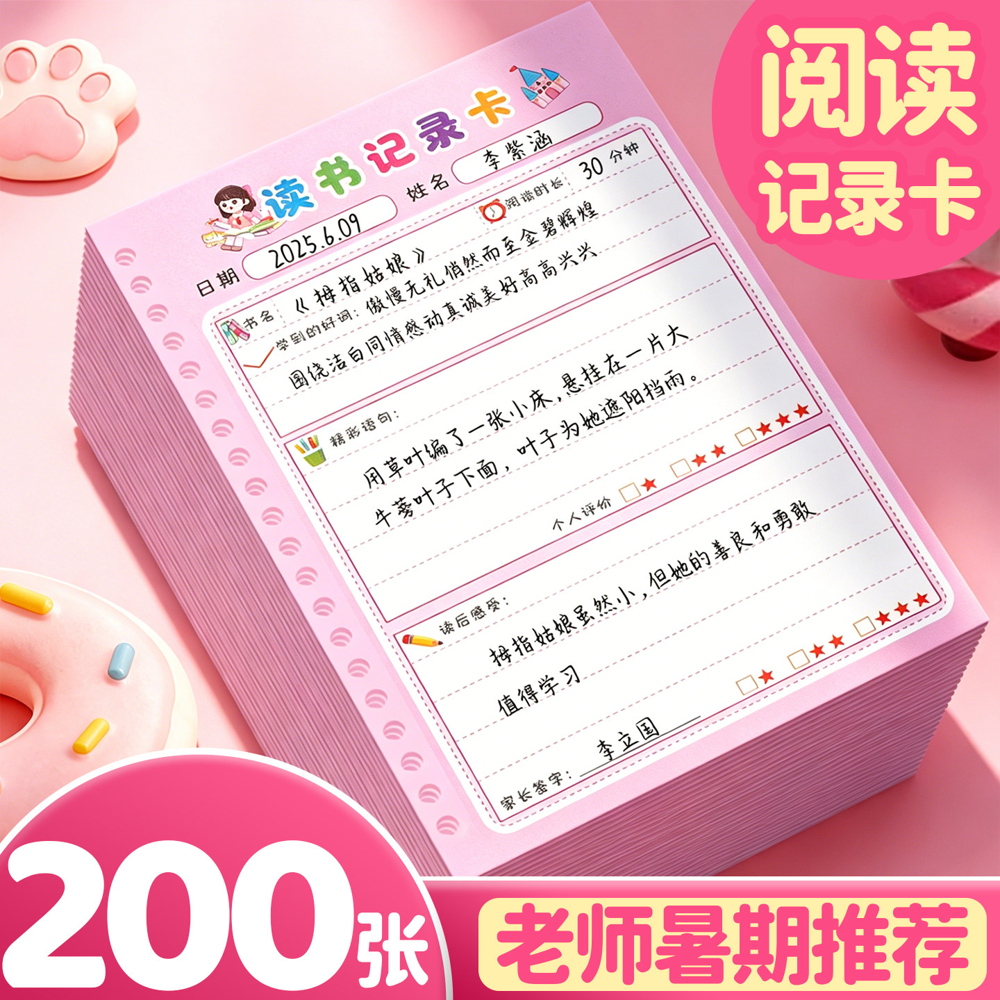 200张升级加厚小学生阅读记录卡