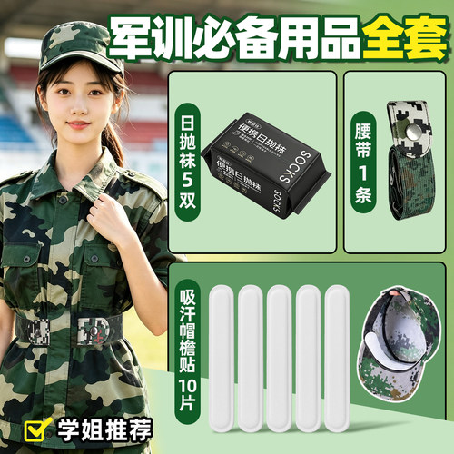 【军训必备全套用品】瞬吸吸汗贴