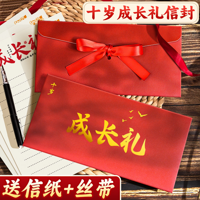 信封信纸套装高级感加厚十岁成人礼一封信贺卡手写信红色中式写信纸学生毕业仪式感儿童烫金精致信封袋定制J1