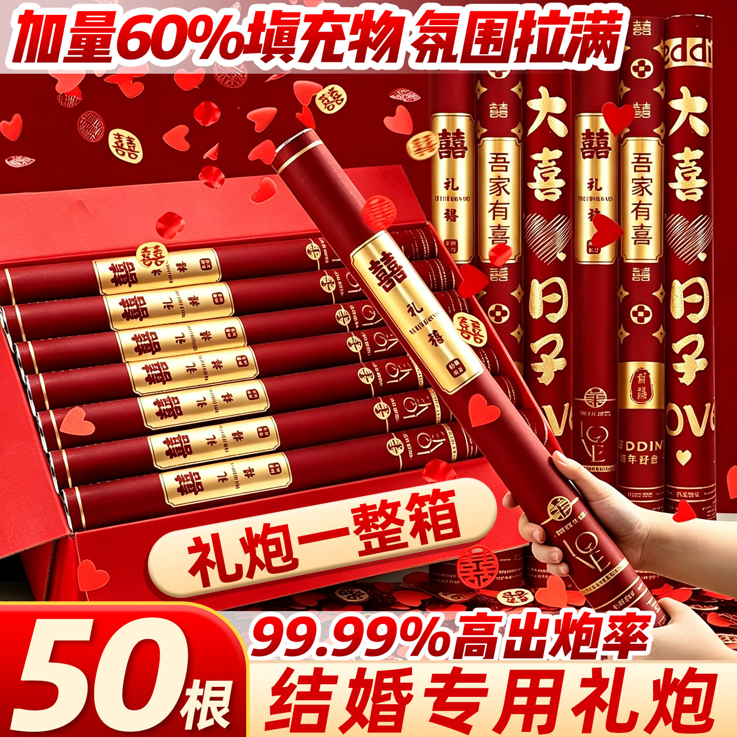 50根结婚专用礼炮礼花