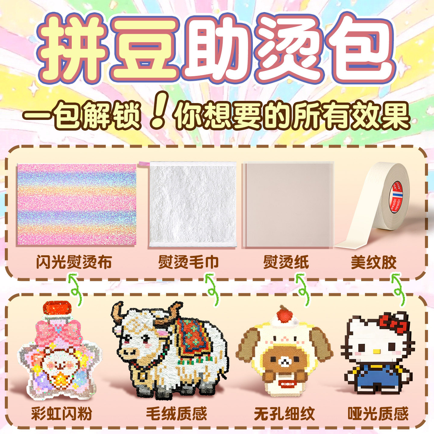 拼豆熨烫布闪粉渐变格利特布料毛巾烫拼豆纸手工DIY工具亮片布B1