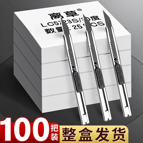 美工刀壁纸刀小刀刀片