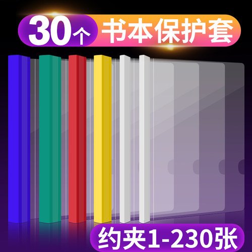 书壳透明高清a4保护套小学生