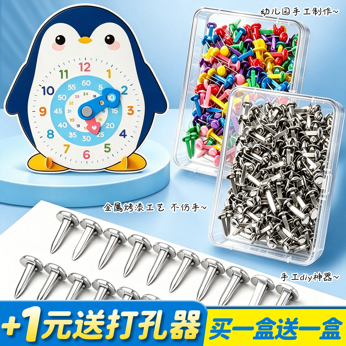 【买一盒送一盒】手工DIY双脚钉