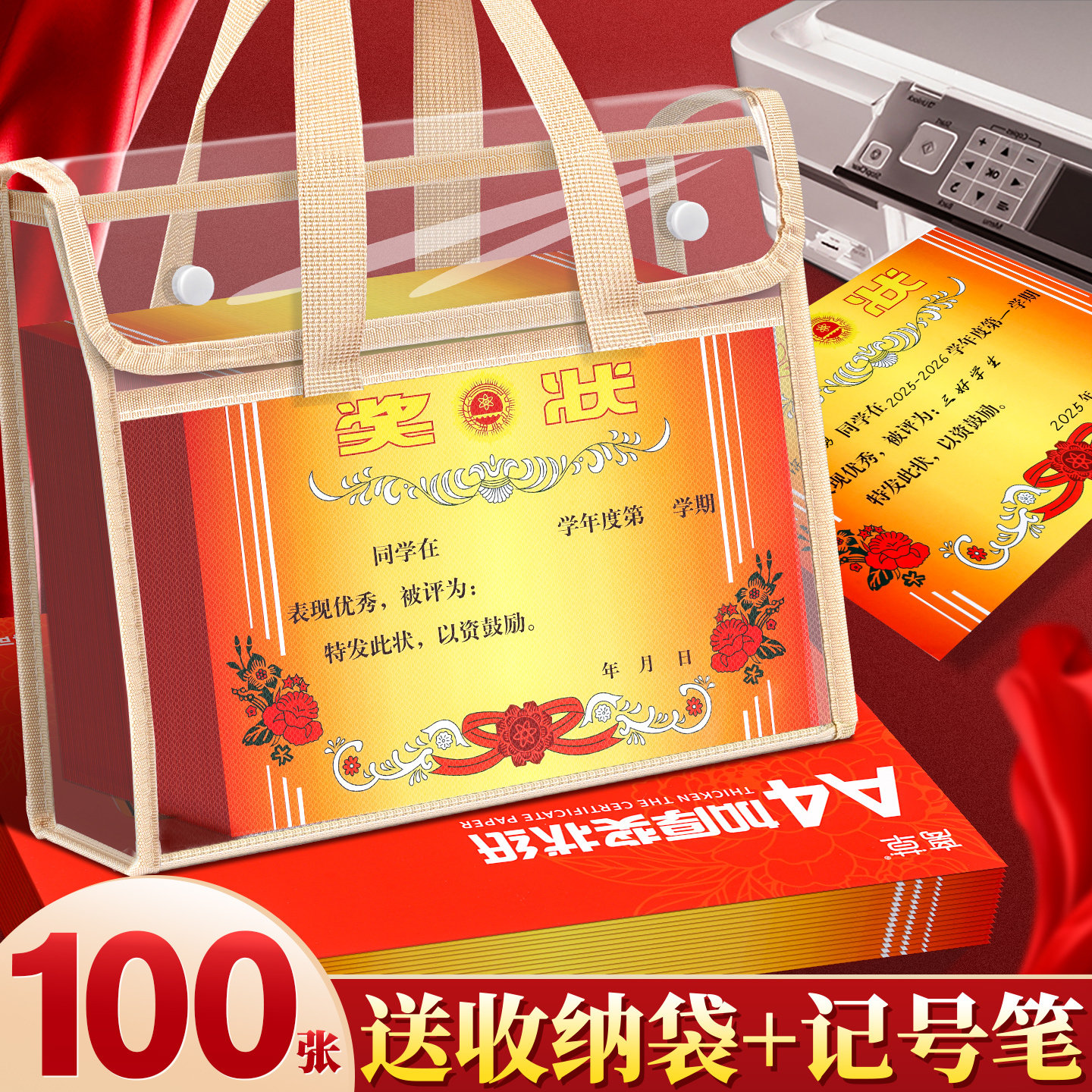 200张a4小学生奖状纸幼儿园毕业