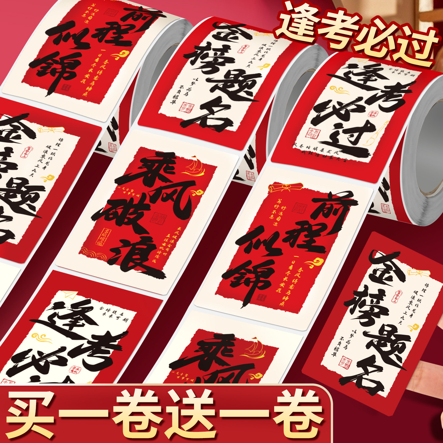 考试加油祝福语贴纸封口贴标签贴纸励志高考寓意好的礼物礼品学生中考仪式感金榜题名不干胶标签纸饮料贴D1