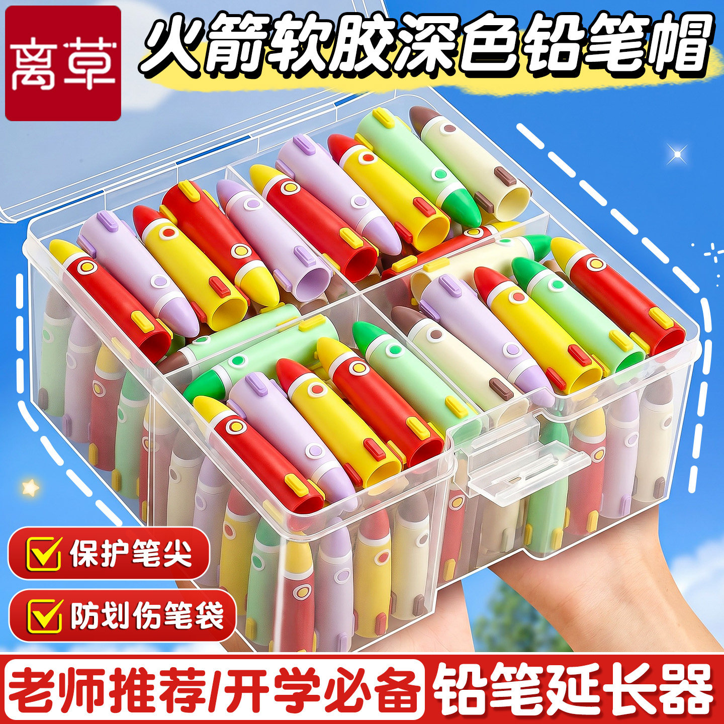 开学推荐！火箭软胶铅笔帽笔套