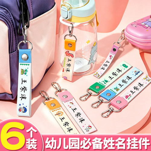 【幼儿园入学必备】姓名挂件
