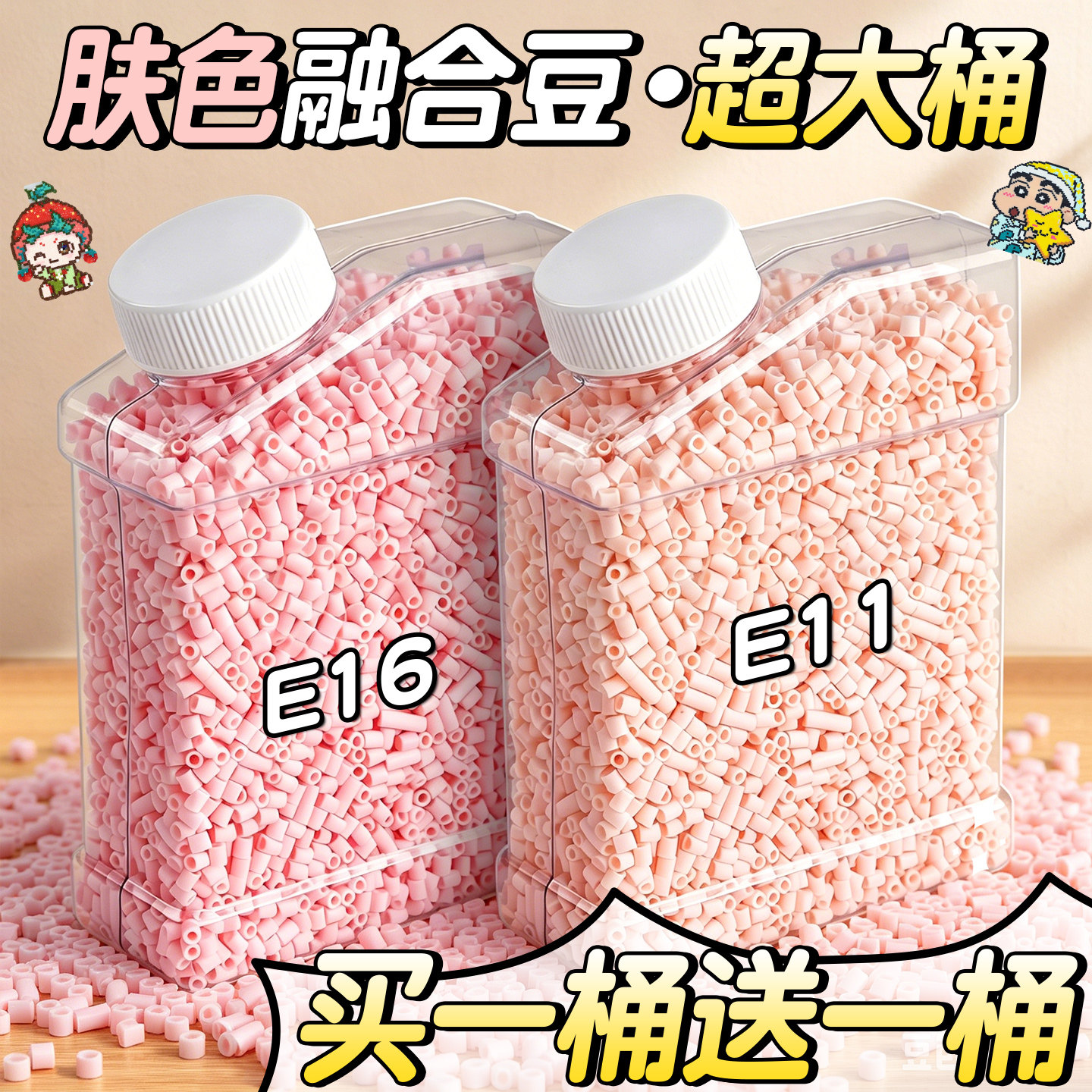 【买一桶送一桶】拼豆补充装