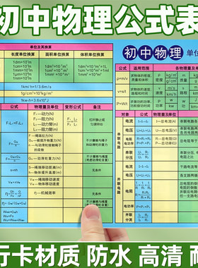 初中物理公式卡数理化全套知识点