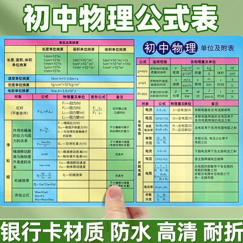 初中物理公式卡数理化全套知识点