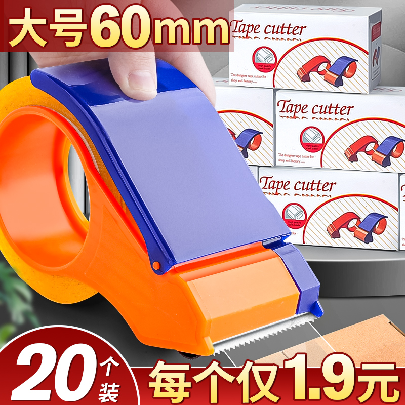 10个封箱器透明胶带切割器批发