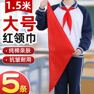 5条大号红领巾初中生1.5m