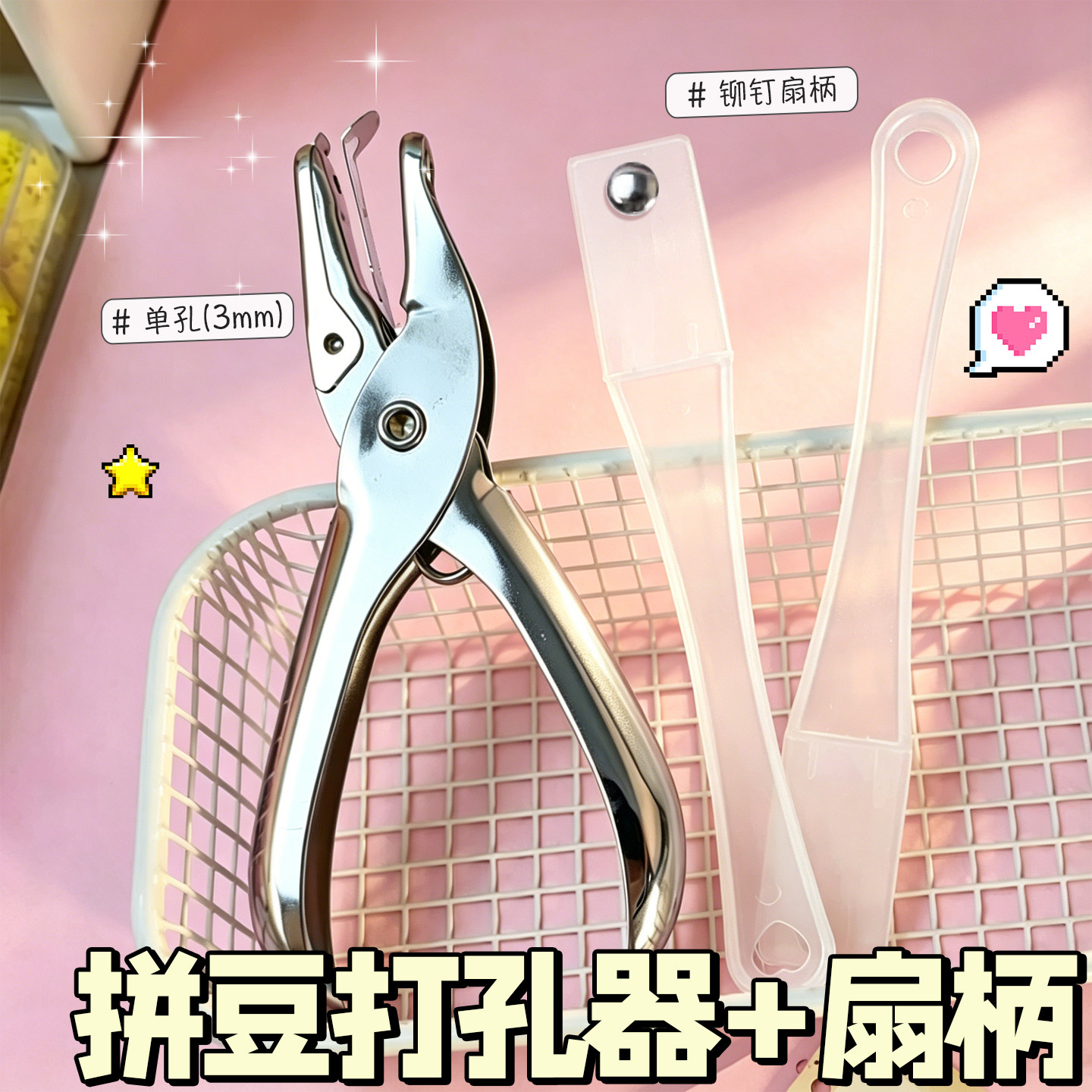 拼豆打孔器+扇柄】拼豆专用扇柄图片