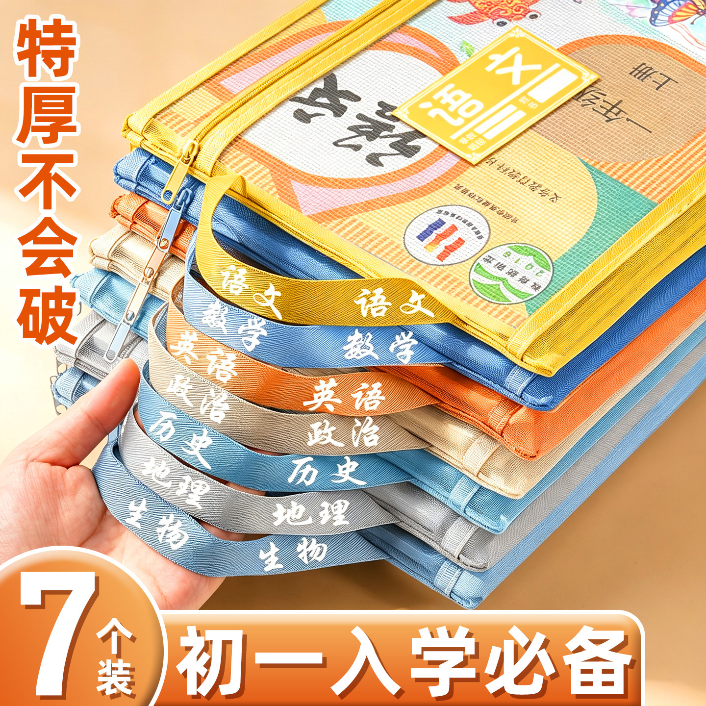 【初一入学必备】学科科目分类袋