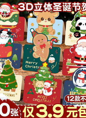 圣诞贺卡3d立体贺卡感恩节卡节日卡片圣诞节小卡片merry christmas感恩祝福卡手写礼物留言卡烫金明信片A1