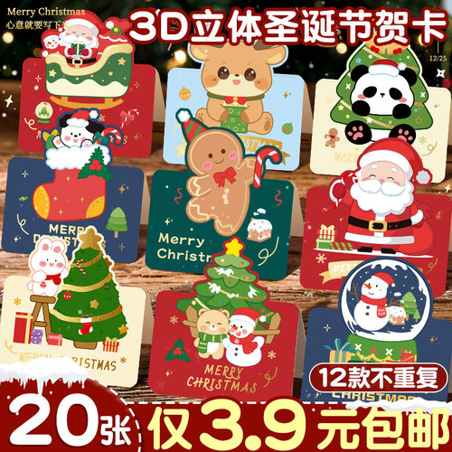 圣诞贺卡3d立体小卡片