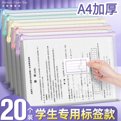 【A4试卷收纳袋】学生专用标签款