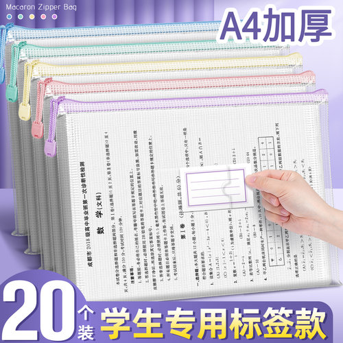 【A4试卷收纳袋】学生专用标签款