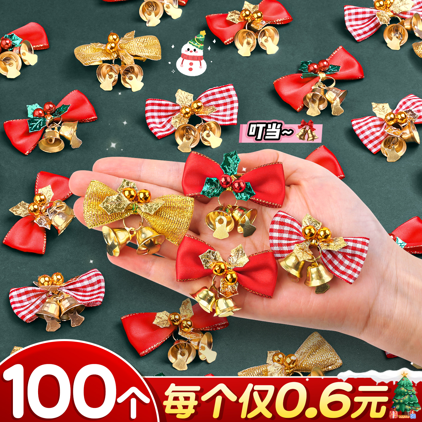 【每个仅0.6元】圣诞迷你铃铛