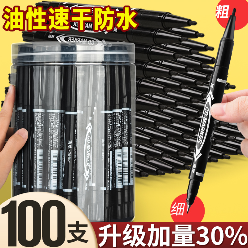 100支小双头记号笔油性速干防水